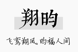 翔昀名字的寓意及含义