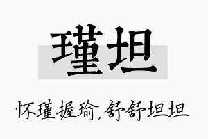 瑾坦名字的寓意及含义