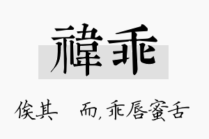 祎乖名字的寓意及含义