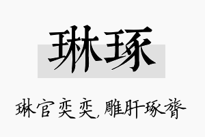 琳琢名字的寓意及含义