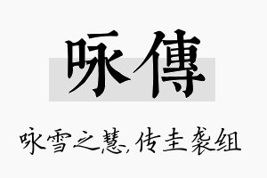 咏传名字的寓意及含义