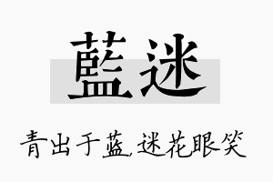 蓝迷名字的寓意及含义