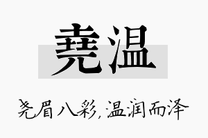 尧温名字的寓意及含义