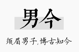 男今名字的寓意及含义