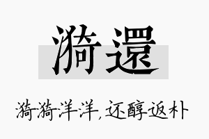 漪还名字的寓意及含义