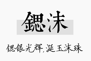 锶沫名字的寓意及含义