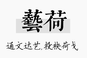 艺荷名字的寓意及含义