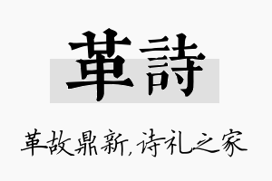 革诗名字的寓意及含义