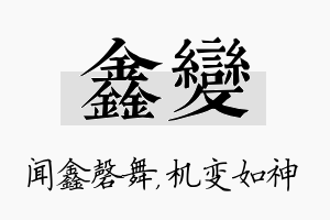 鑫变名字的寓意及含义