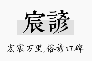 宸谚名字的寓意及含义