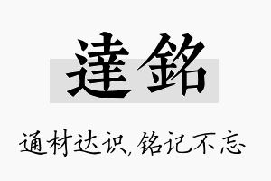 达铭名字的寓意及含义