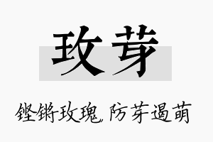 玫芽名字的寓意及含义