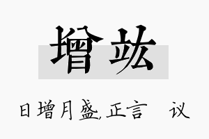 增竑名字的寓意及含义