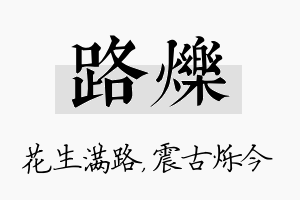 路烁名字的寓意及含义