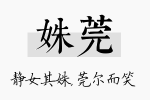 姝莞名字的寓意及含义