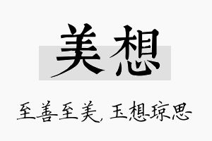 美想名字的寓意及含义