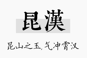 昆汉名字的寓意及含义