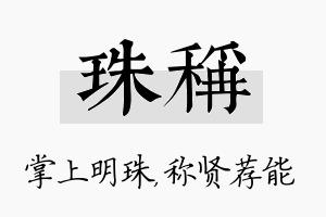 珠称名字的寓意及含义