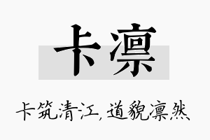 卡凛名字的寓意及含义