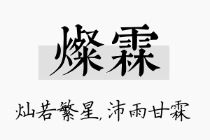 灿霖名字的寓意及含义