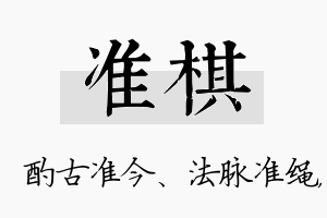 准棋名字的寓意及含义