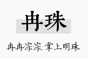 冉珠名字的寓意及含义