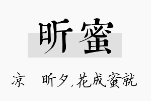 昕蜜名字的寓意及含义