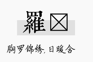 罗芃名字的寓意及含义