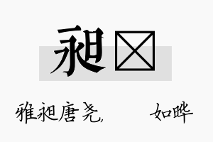 昶珺名字的寓意及含义