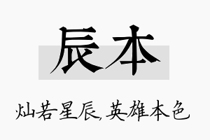 辰本名字的寓意及含义