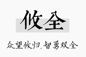 攸全名字的寓意及含义