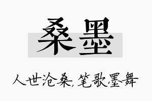 桑墨名字的寓意及含义