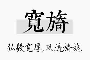 宽旖名字的寓意及含义