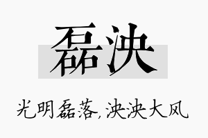 磊泱名字的寓意及含义