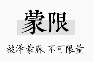 蒙限名字的寓意及含义