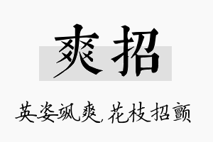 爽招名字的寓意及含义