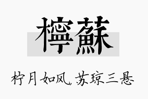 柠苏名字的寓意及含义