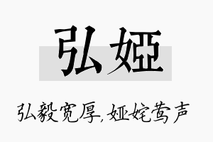 弘娅名字的寓意及含义