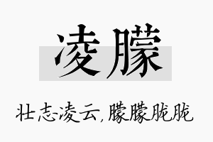 凌朦名字的寓意及含义