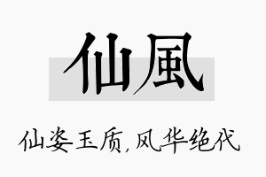 仙风名字的寓意及含义