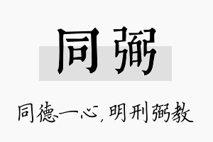 同弼名字的寓意及含义