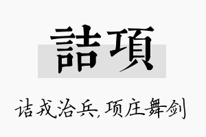 诘项名字的寓意及含义