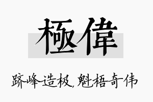 极伟名字的寓意及含义