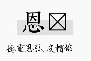 恩曌名字的寓意及含义