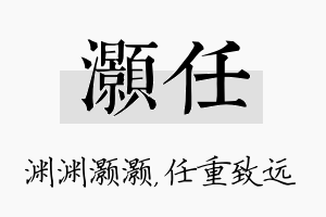 灏任名字的寓意及含义