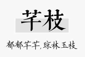 芊枝名字的寓意及含义