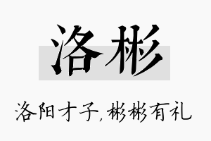 洛彬名字的寓意及含义