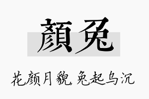 颜兔名字的寓意及含义