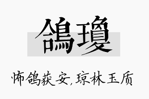 鸽琼名字的寓意及含义