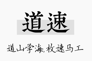 道速名字的寓意及含义